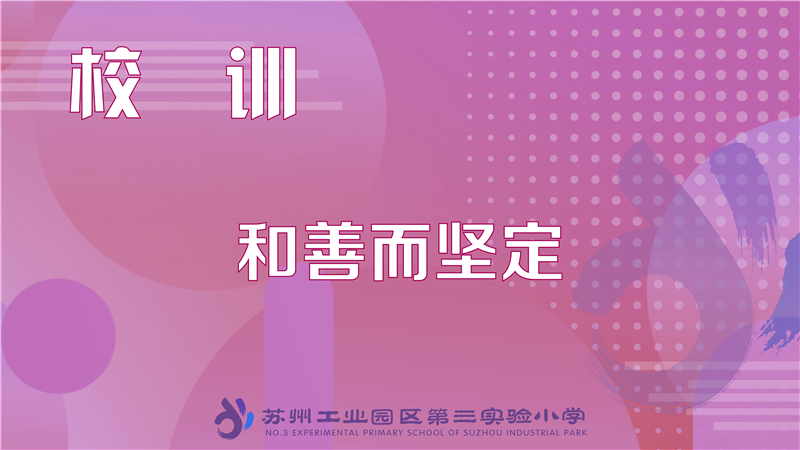 0校训.png
