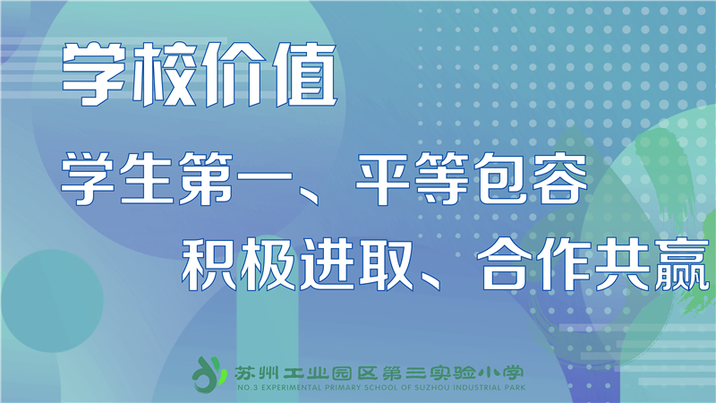 0学校价值.png