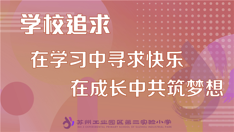 学校追求