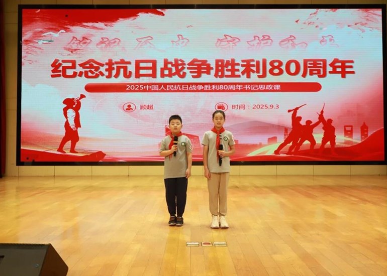 阅兵展和平底色，思政育强国情怀——记园区三实小观看中国人民抗日战争暨世界反法西斯战争胜利80周年阅兵仪式主题活动